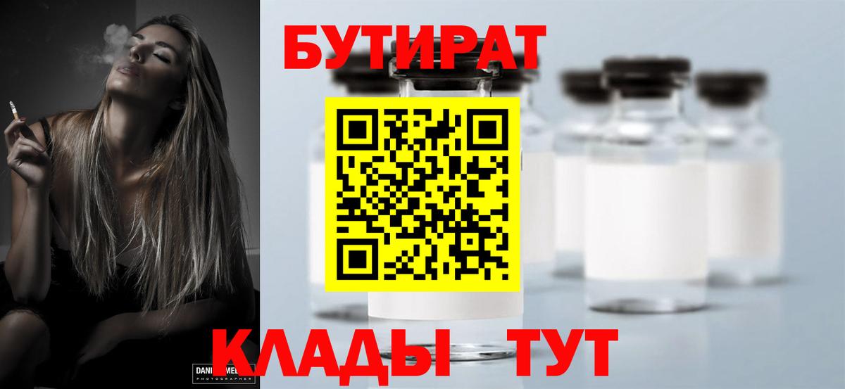 Сыктывкар  БУТИРАТ вода  Вход с VPN 