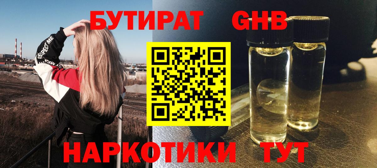БУТИРАТ вода Сыктывкар