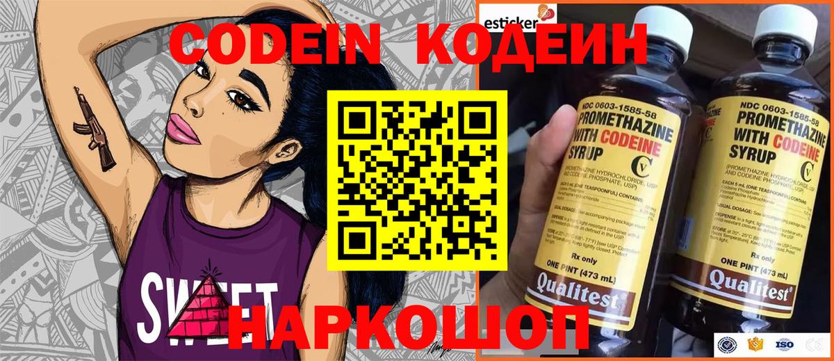 Сыктывкар  Кодеиновый сироп Lean Purple Drank  Вход с VPN  Кодеиновый сироп Lean напиток Lean (лин) 