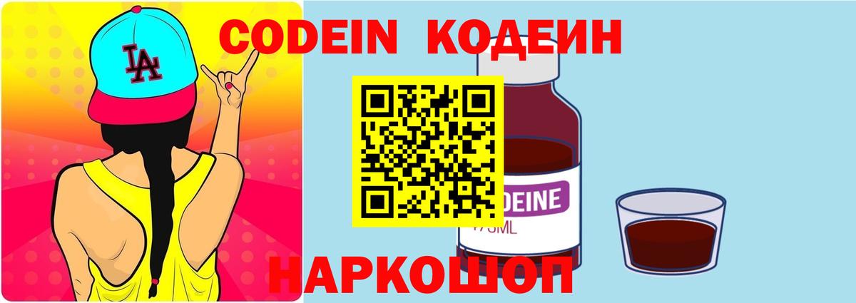 Кодеин Purple Drank Сыктывкар