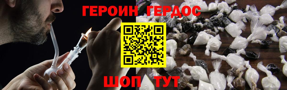 ГЕРОИН герыч Сыктывкар